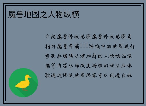 魔兽地图之人物纵横