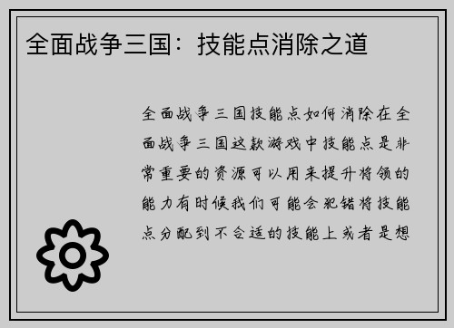 全面战争三国：技能点消除之道