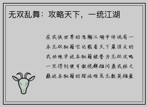 无双乱舞：攻略天下，一统江湖